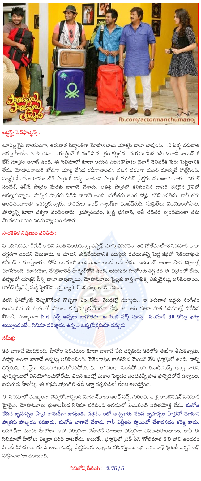 pandavulu pandavulu tummeda review,manchu nultistarar pandavulu pandavulu tummeda review,manuchu manoj,vishnu,mohanbabu in pandavulu pandavulu tummeda